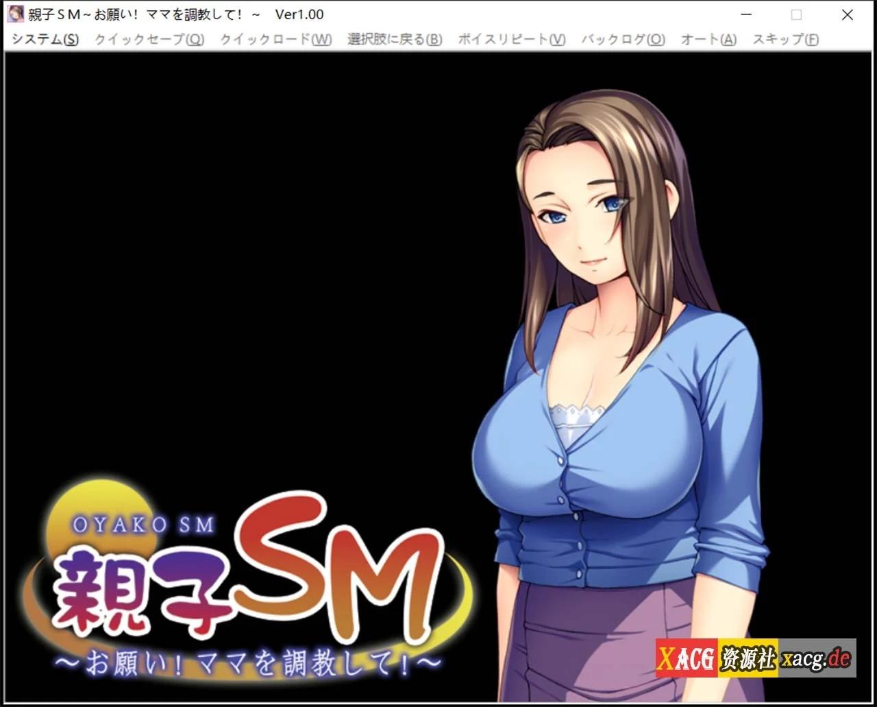 母子引导~拜托了！引导妈妈！云汉化版+存档【ADV/汉化/CV/PC+安卓模拟器/550M】
