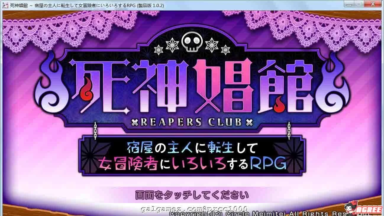 【经营SLG/全CV】死神窑子~转生黑心老板和冒险家们PAPA的经营游戏 [4G]