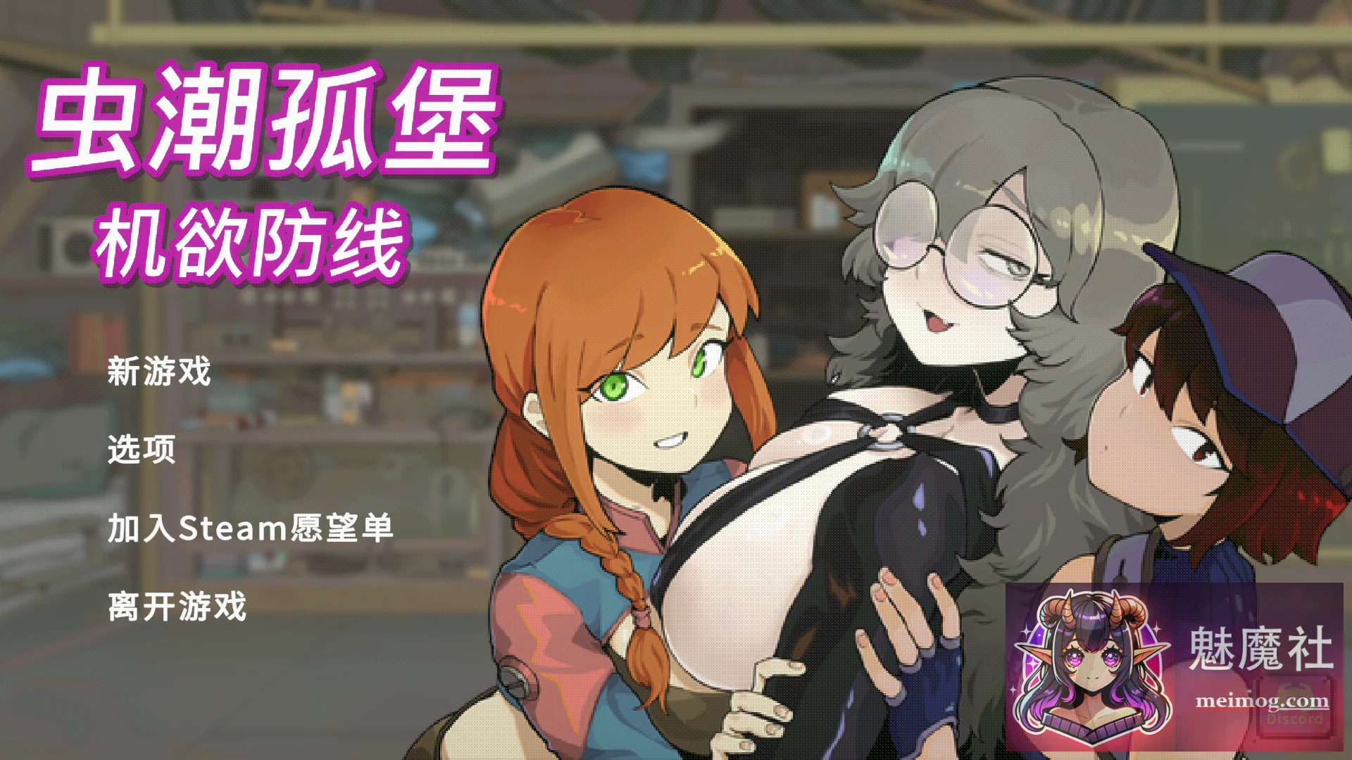 虫潮孤堡：机能防线 (Swarm Bunker: Desire Defense) [PC] ~超刺激版~