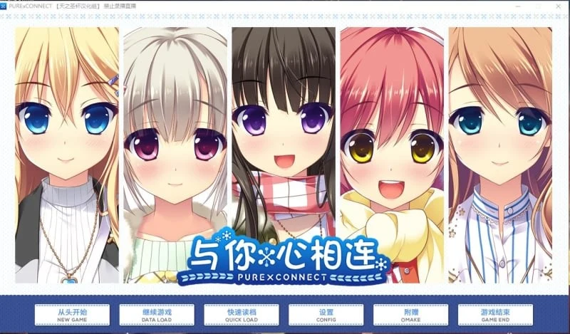 【大型ADV/汉化/全CV】与你心相连！精翻汉化完结版+全CG存档+去衣补丁 【4.5G】 畅玩游戏 预览第1张