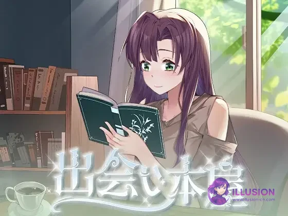 相遇书店 Serendipity Bookshop 出会い本屋 [1.02官方中文步兵版] / FM+百度 / 300M (互动SLG/动态/官中)