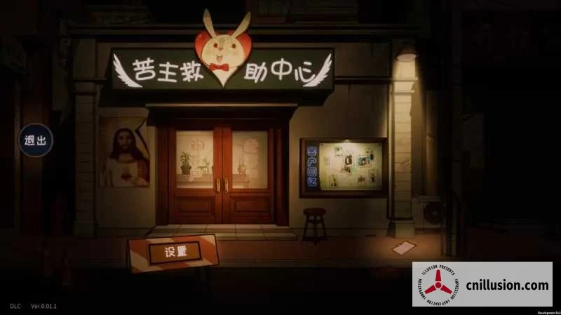 苦主救助中心4 Lovelorn Sanatorium Ⅳ (官中/步兵/SLG) [官方中文 Ver0.011] [1.2G]