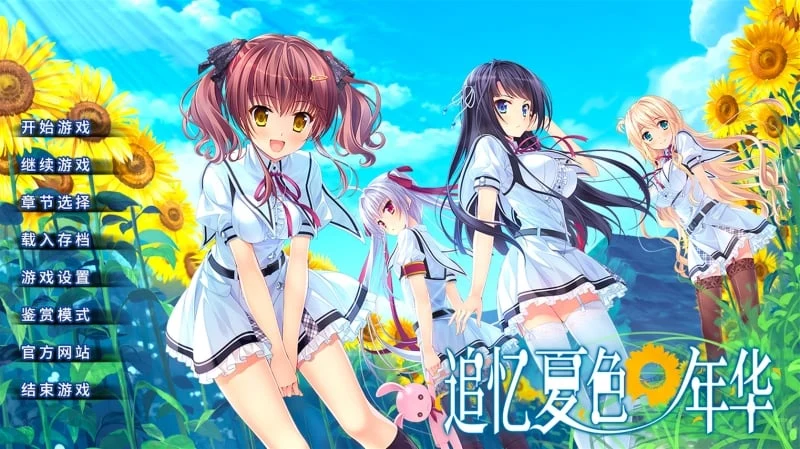 追忆夏色年华 官方中文硬盘破解版 额外补丁【大型ADV/动态/全CV/新作】(5G)