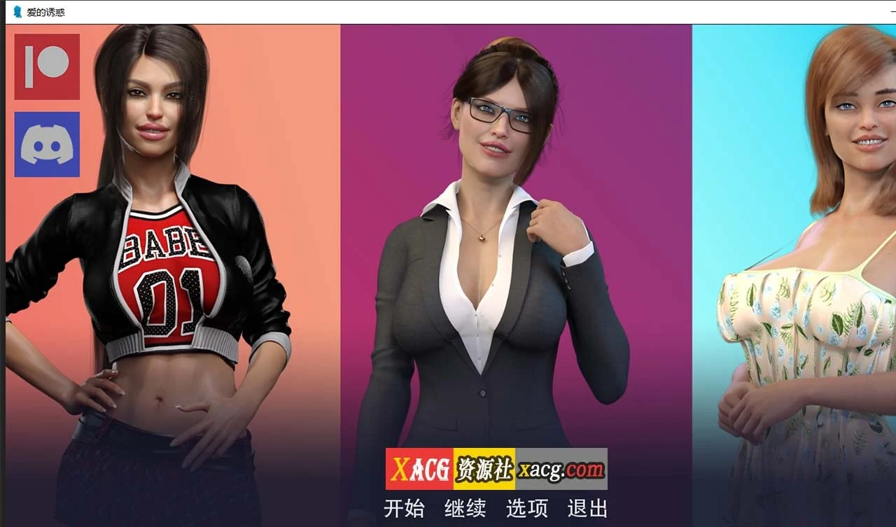 爱的诱惑 V1.1 汉化版 [欧美SLG] /PC+安卓 2G