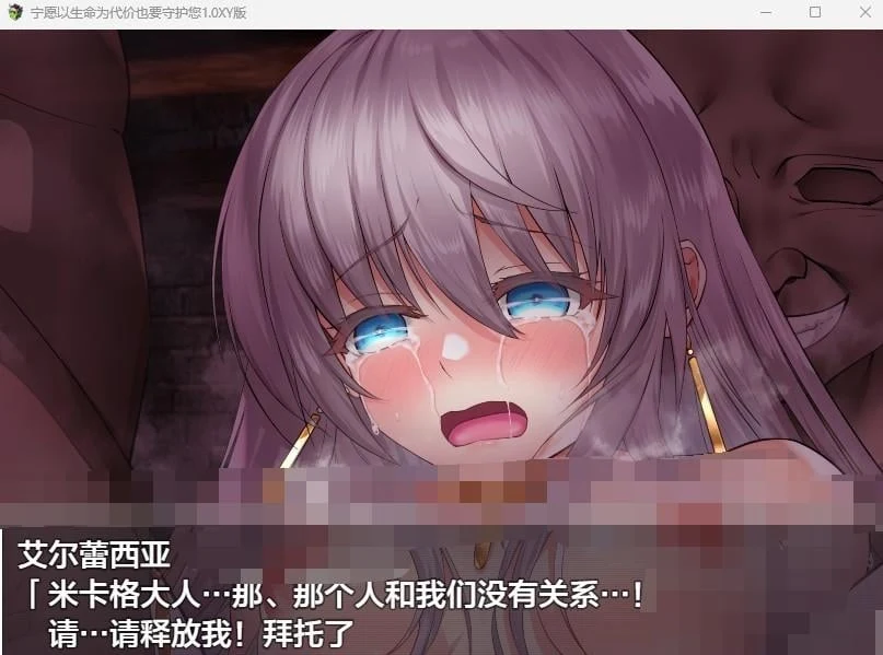 宁愿以生命为代价也要守护您1.0 XY版 [日系RPG/AIGPT汉化] (PC+安卓/3.5G)
