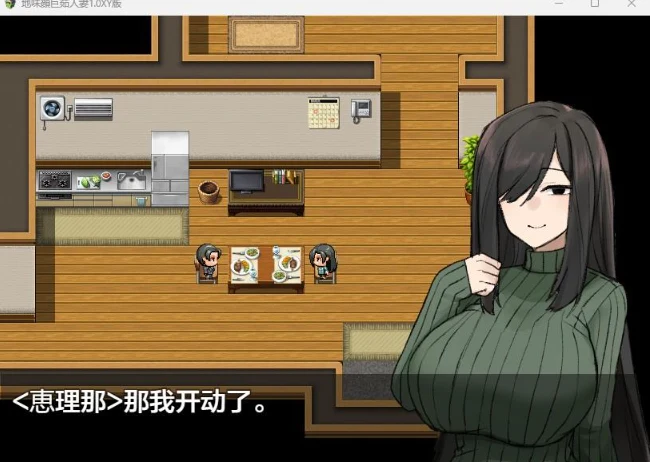 地味顔丰满妻子1.0 XY版 [日系RPG/AIGPT汉化] (PC+安卓/1.1G)