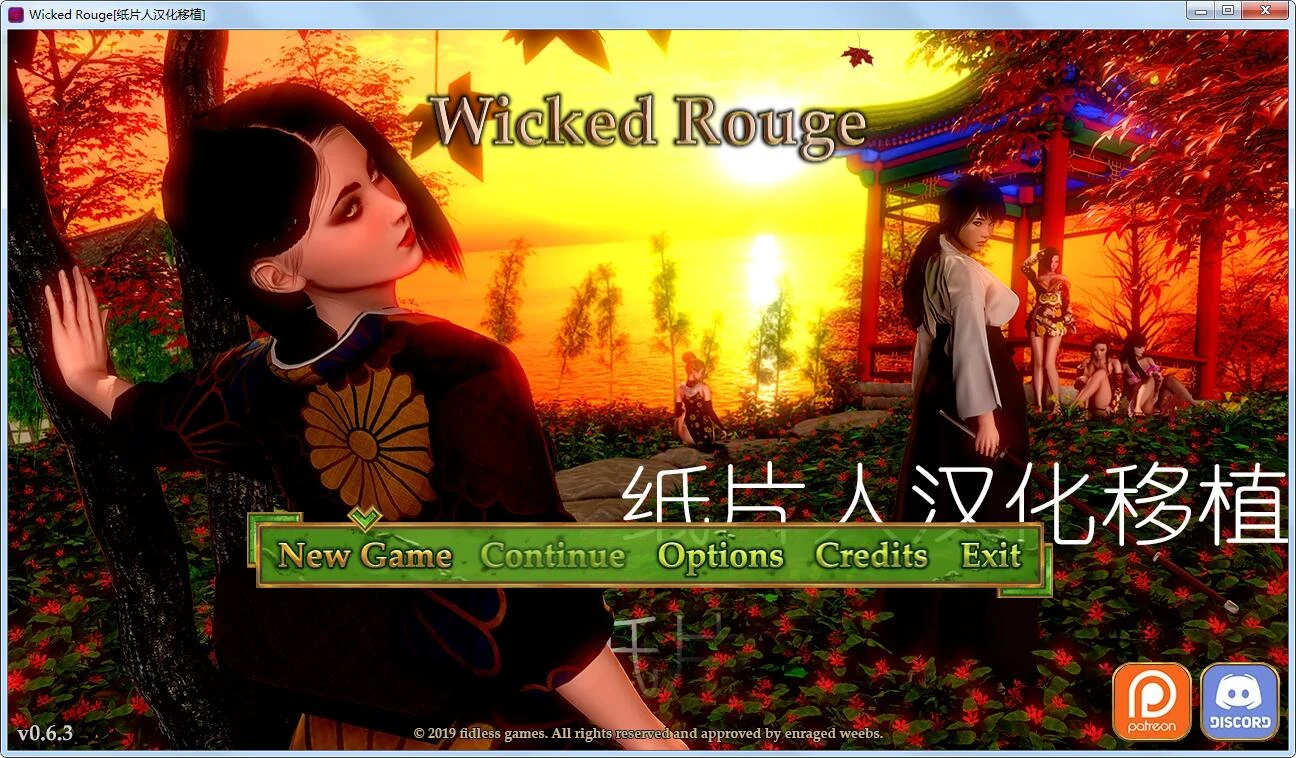 邪恶的红胭脂 V6.3 汉化版 [经营模拟/动态] /PC+安卓/（3G）