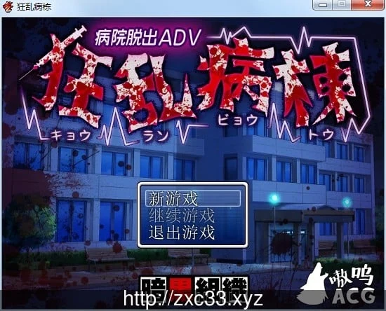 狂乱医院 完整汉化 [PC+安卓] CG包 攻略 CV [800M]