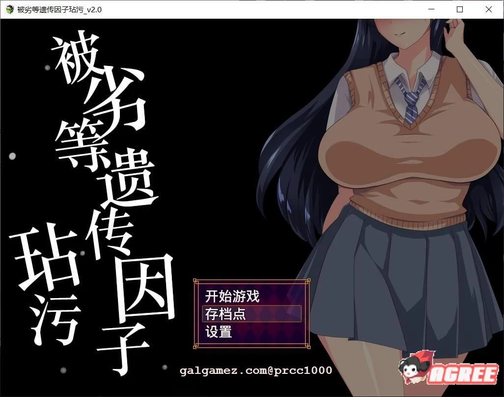 劣等遗传因子 V2.00 [故事SLG/汉化/动态] (SSTM精修汉化版+全CG)