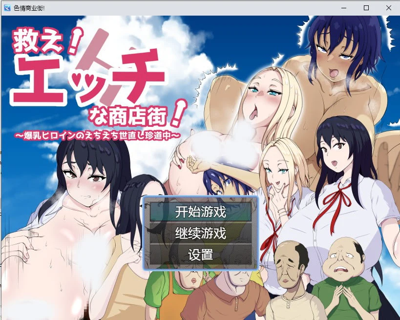 娱乐商业街汉化版 [日系RPG/2D/PC+安卓/1G]
