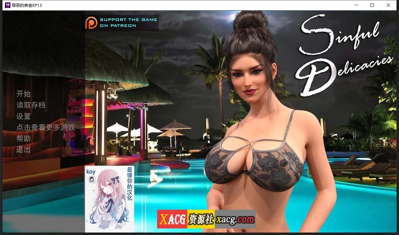 罪恶美食 (Sinful Cuisine) 全13章 / 精翻汉化版 / 欧美SLG·动态·汉化 [PC+安卓] {6G}