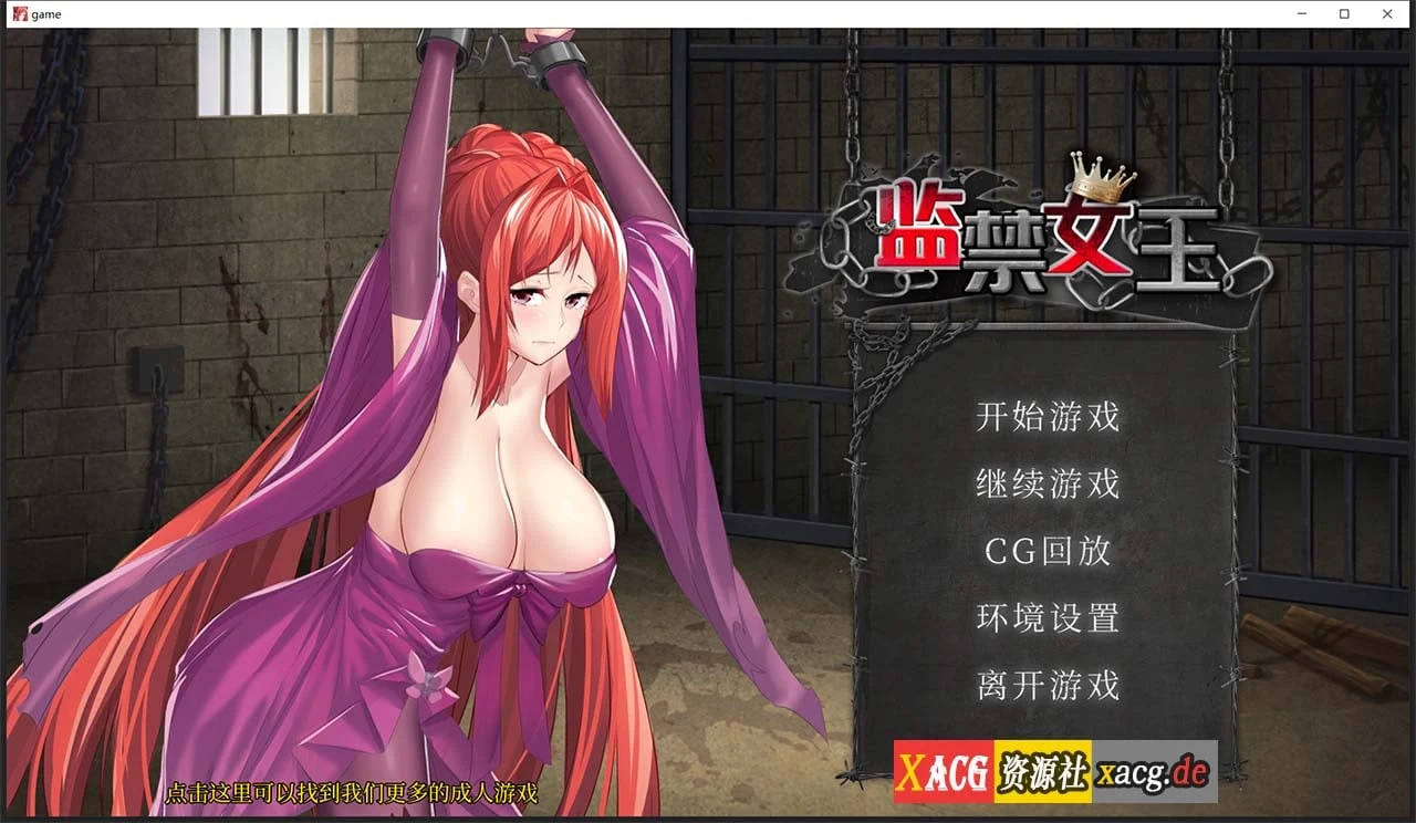 监禁女王 中文版【互动SLG / CV / 新作】DL官方中文版 ★ 指导 [800M]