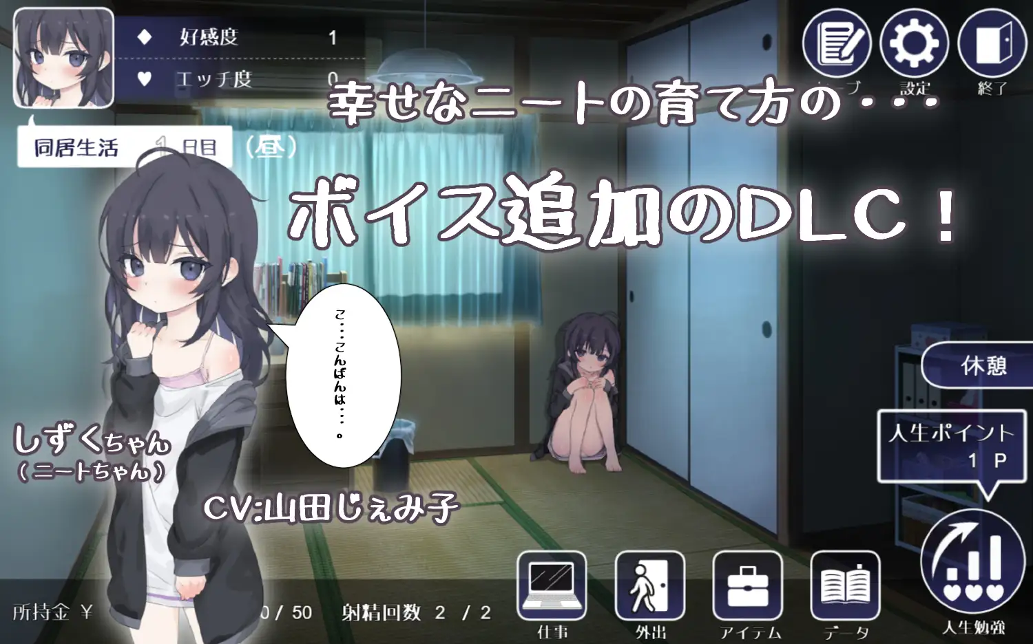 幸福家里蹲的养成方法 / 幸せなニートの育て方 withVOICE Ver2.0.7 + DLC [SLG游戏 / 800M / 百度微云] (FM)
