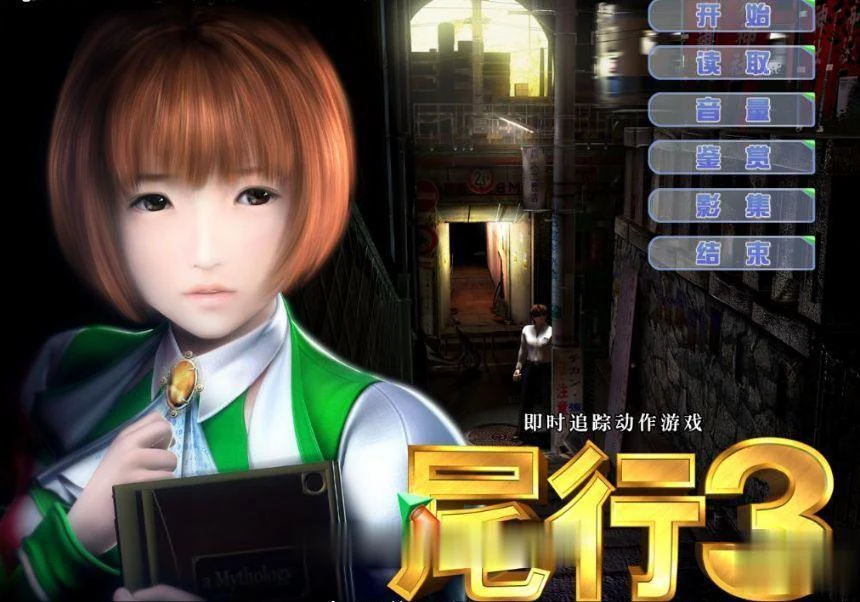 尾行 全系列 中文版合集 (1-4) / 青行灯COS 珍藏版