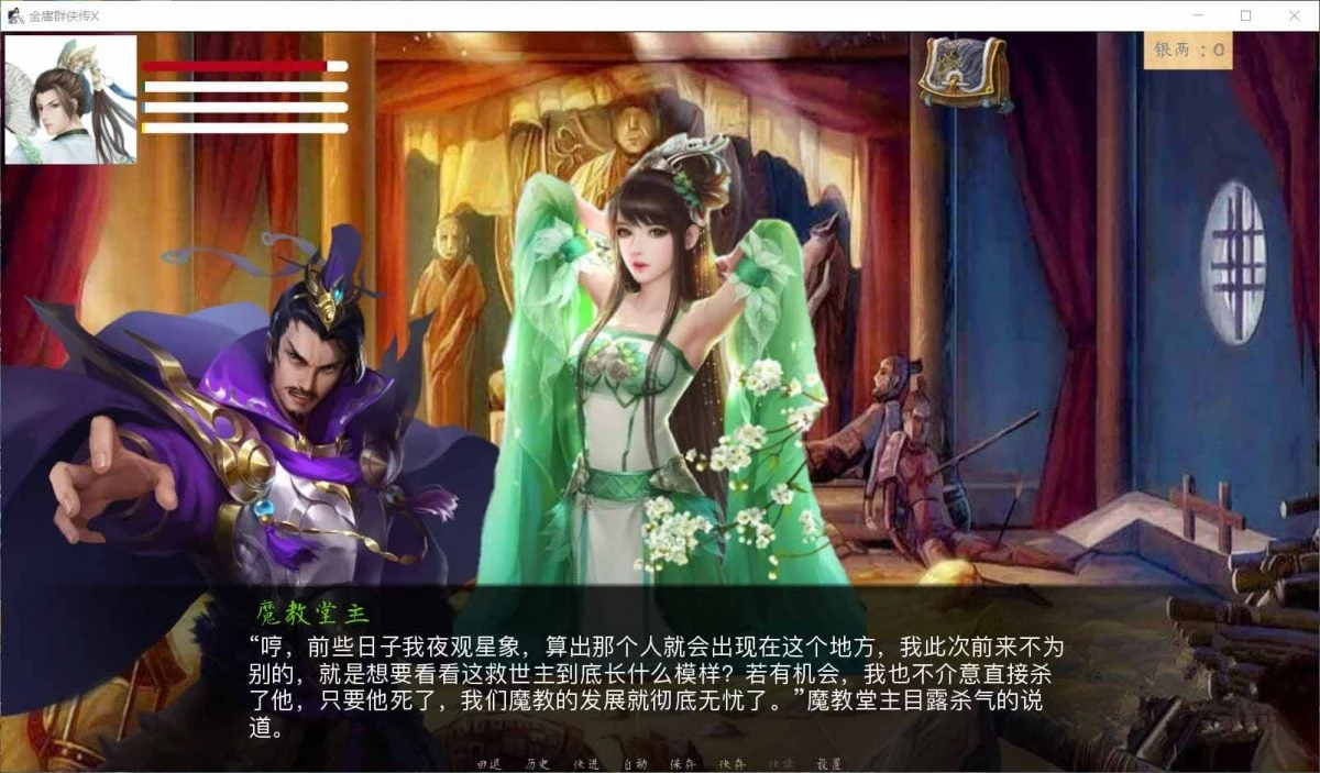 【武侠SLG/中文/动态国语CV】金庸群侠传X：Renpy重制中文版 V0.65【更新/5G】 畅玩游戏 预览第6张