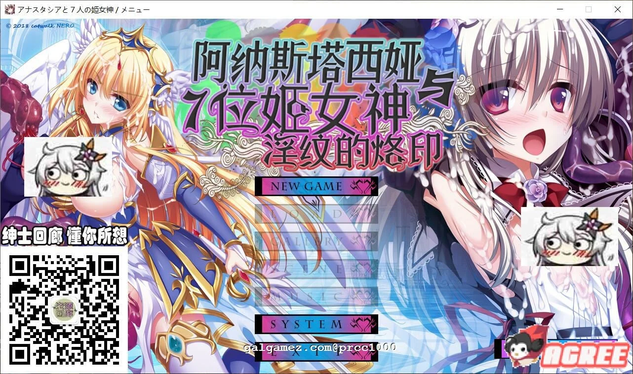 阿纳斯塔西娅与7名女神～银纹の烙印！汉化ADV [多空|4G|百度|重扣] (官中/CG)