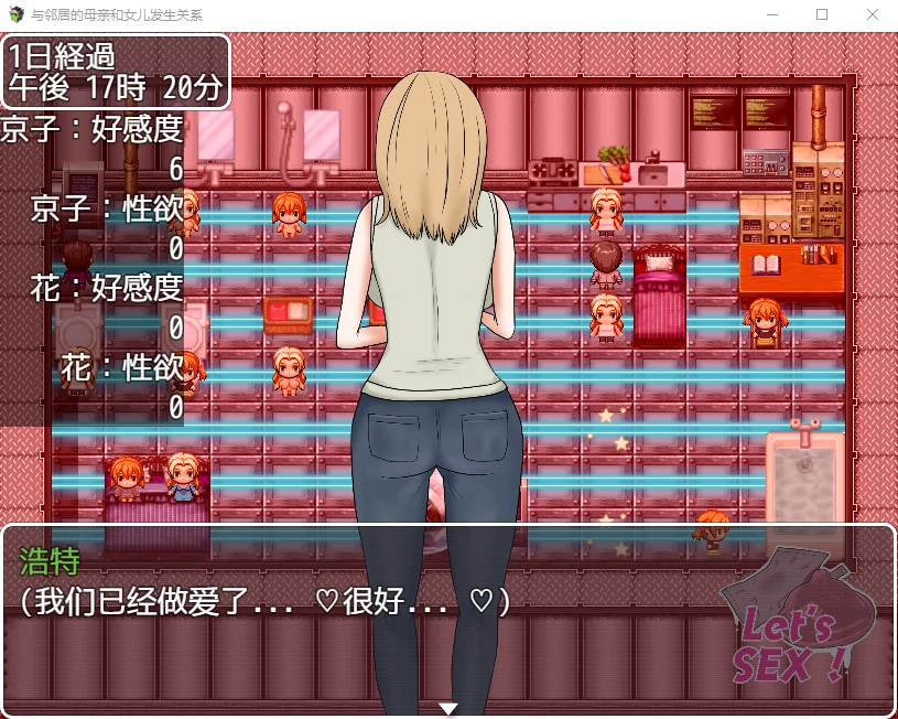 与邻居的母亲和女儿互动 Ver1.3 汉化版 [日系RPG/2D/汉化] (500M)