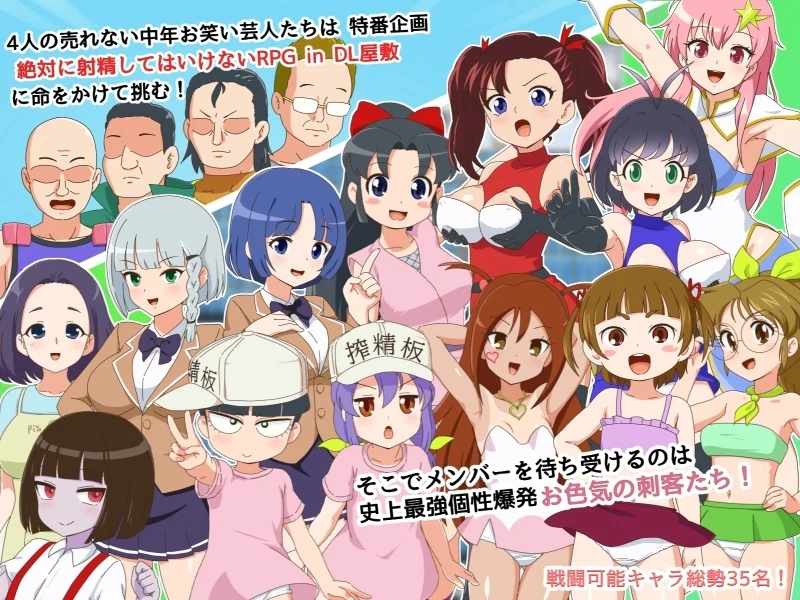 绝对不能释放的RPG [絶対に射精してはいけないRPG in DL屋敷] AI汉化版 / PC-RPG游戏 😏