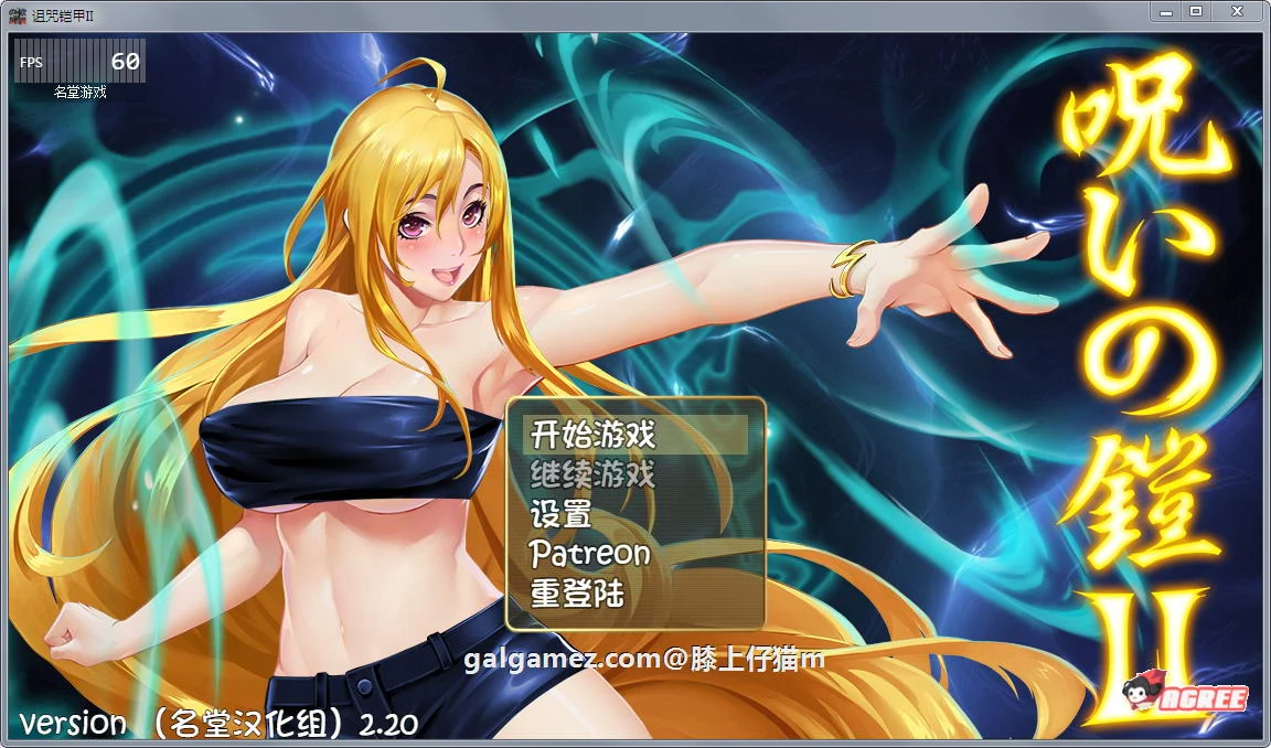 RPG/中文/动态 诅咒铠甲2：灵魔女传奇 V2.20 存档+中文步兵作弊版〈PC/安卓〉〈2.5G〉
