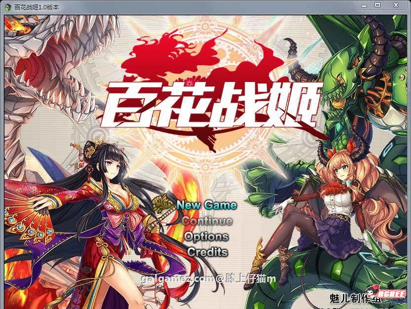 【国产RPG大作】百花战姬 Ver1.1 中文版+全动态CG【全CV/440角色/15G】