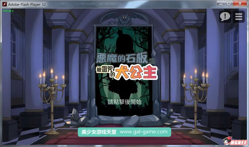 中文互动SLG 新作 恶魔的石板和被诅咒的狗子公主 V1.0alpha [PC/安卓双版本]