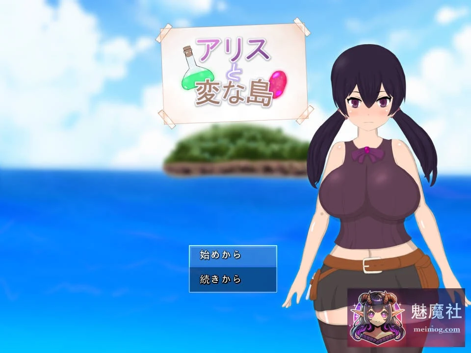 爱丽丝与奇异岛 [アリスと変な島] (PC-RPG / 汉化 新作) [AI汉化] [2G] [FM/WY]