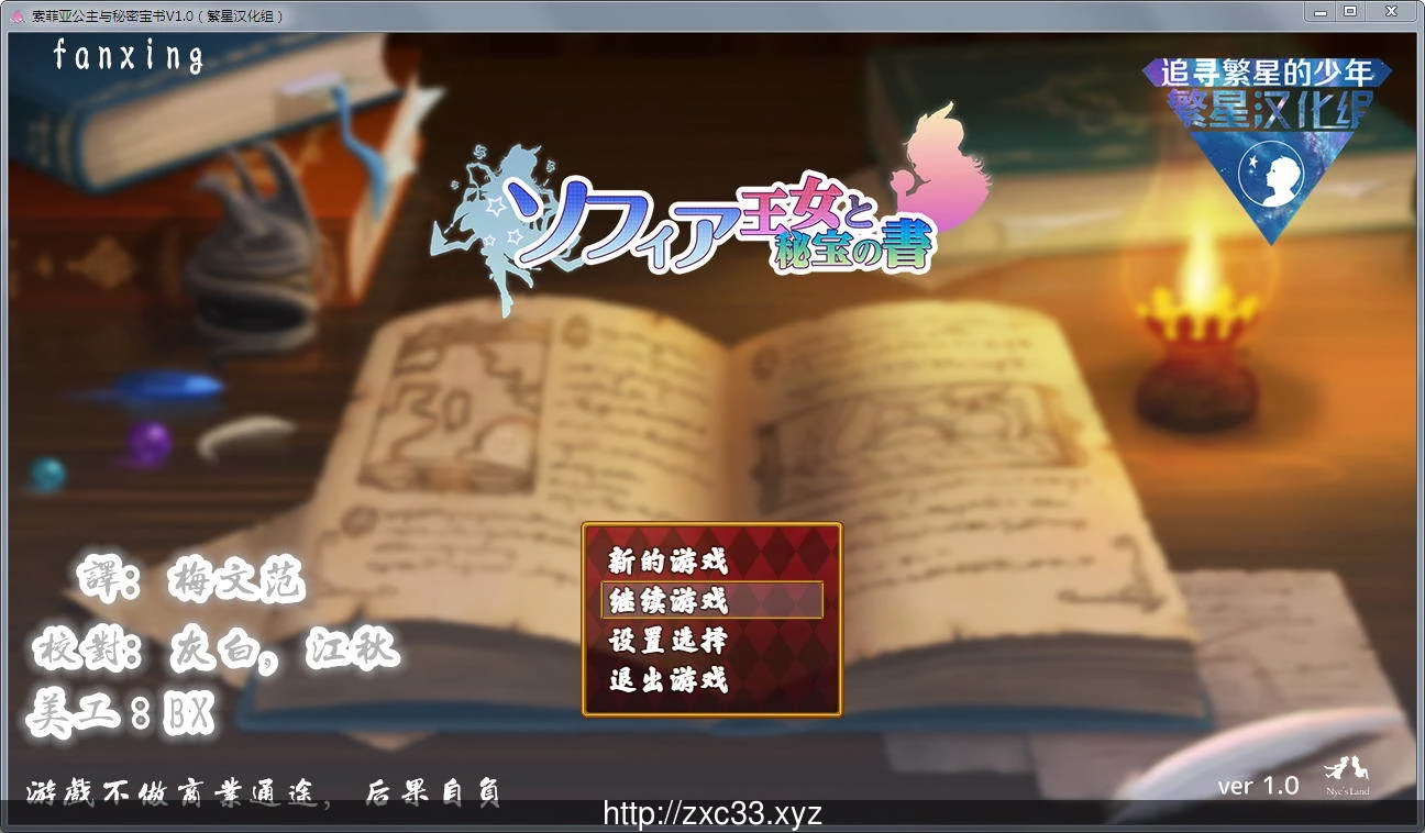 索菲亚公主与秘密宝书 Ver1.0 / 完整汉化修复版+存档+礼包【RPG/1.6G/动态CG】