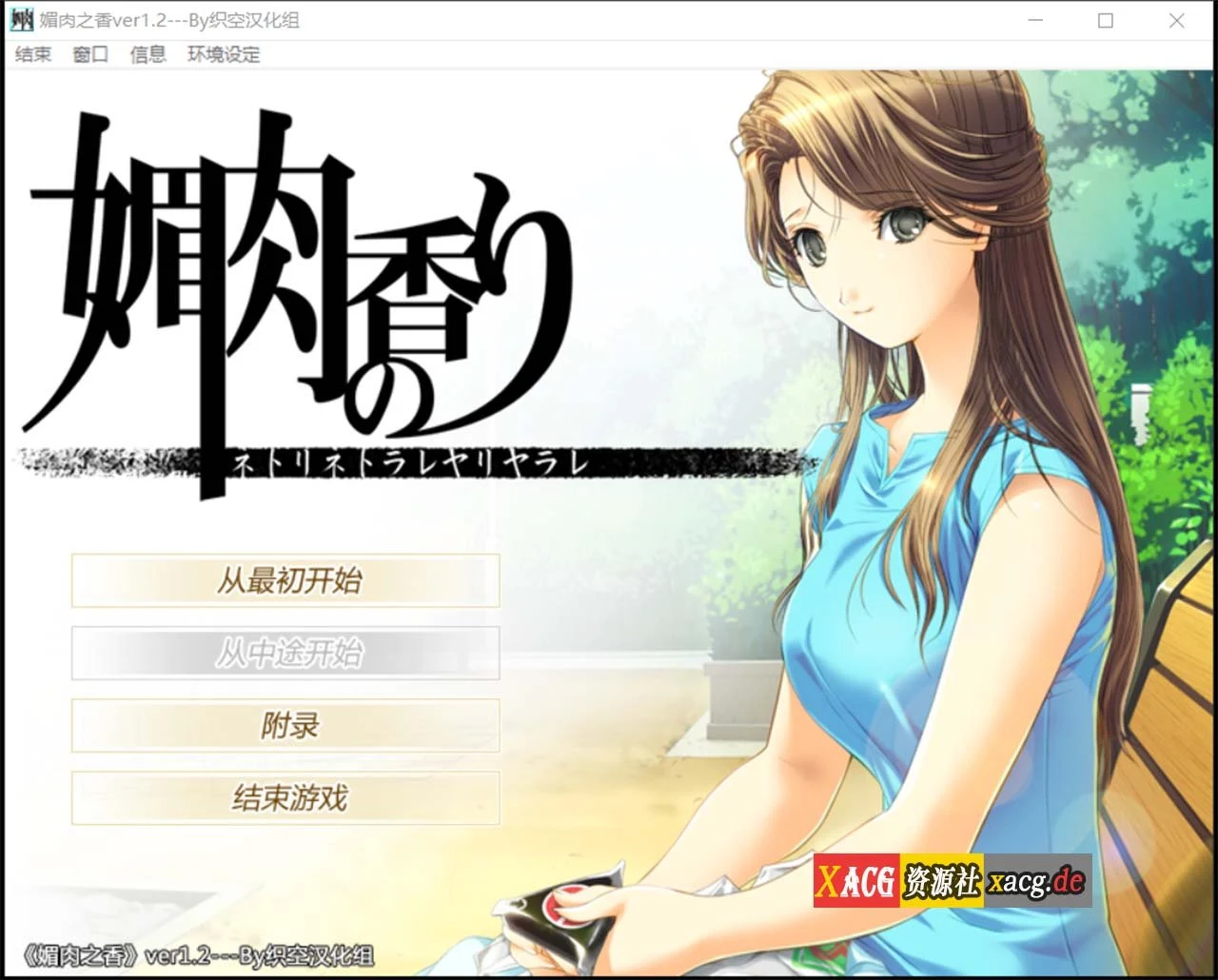 魅力之香：由纪之香 (本篇+番外) 汉化版 / 存档+攻略 / 2.1G [神作ADV/全动态]