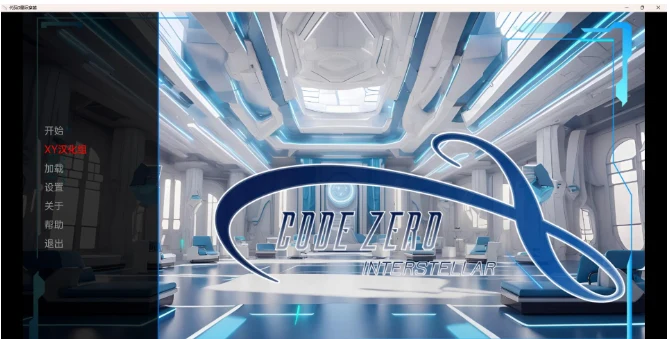 代码零: 星际穿越 [Code Zero: Interstellar] v0.1 (PC+安卓) / 521M