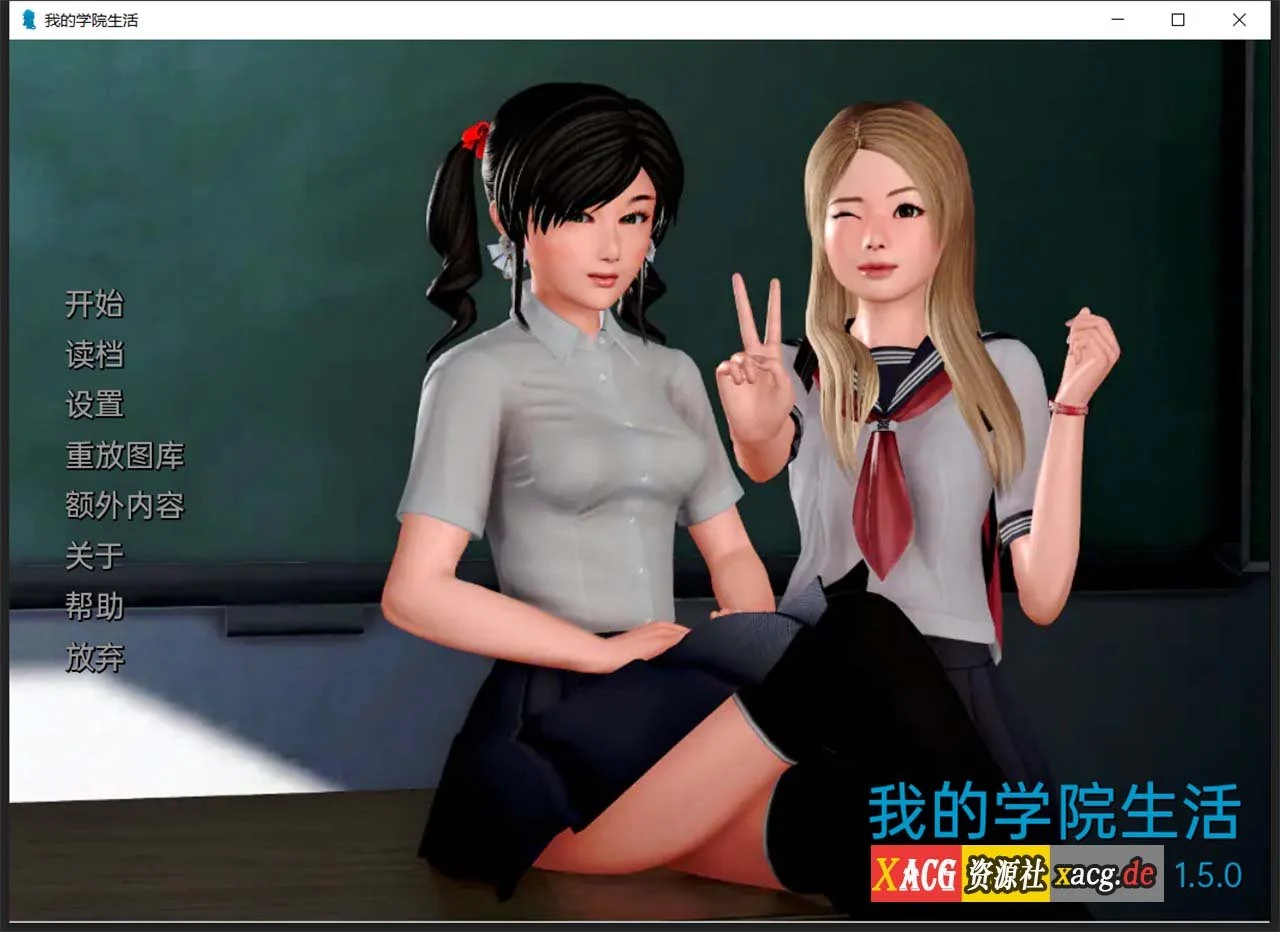 我的学园生活 v1.5.0 汉化版 [群像神作/动态] /2G更新