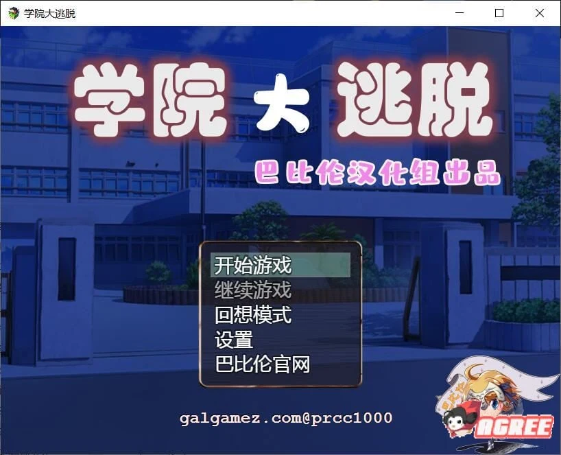 学院大逃脱-学園からの脱出 (V1.01 / 巴比伦汉化版) [PC+安卓] {新汉化·全CV·1.2G} 【解谜RPG】