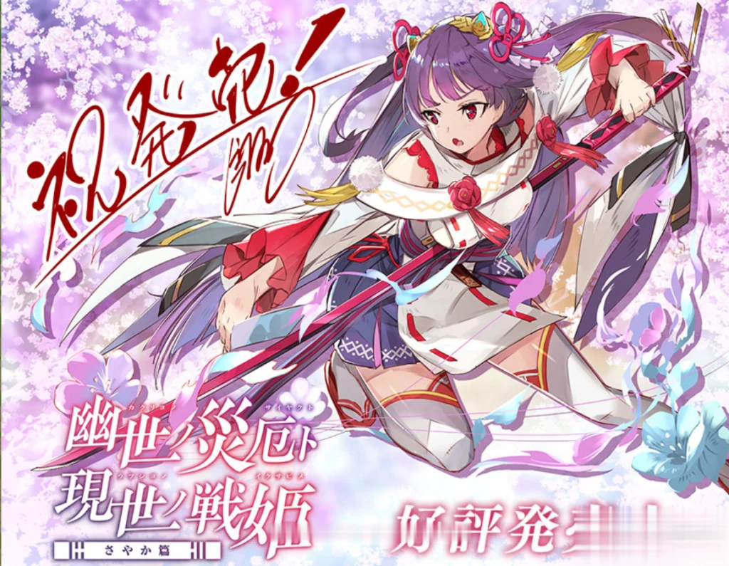 幽世之祸与现世战姬~夏子篇 完整硬盘版【1G】