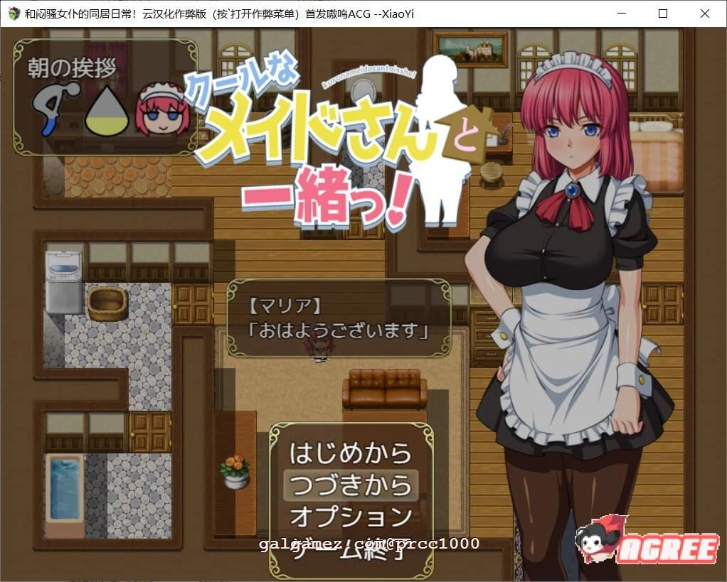 和闷骚女仆的同居日常 V2云汉化作弊版 [500M] / 养成SLG & 超多互动