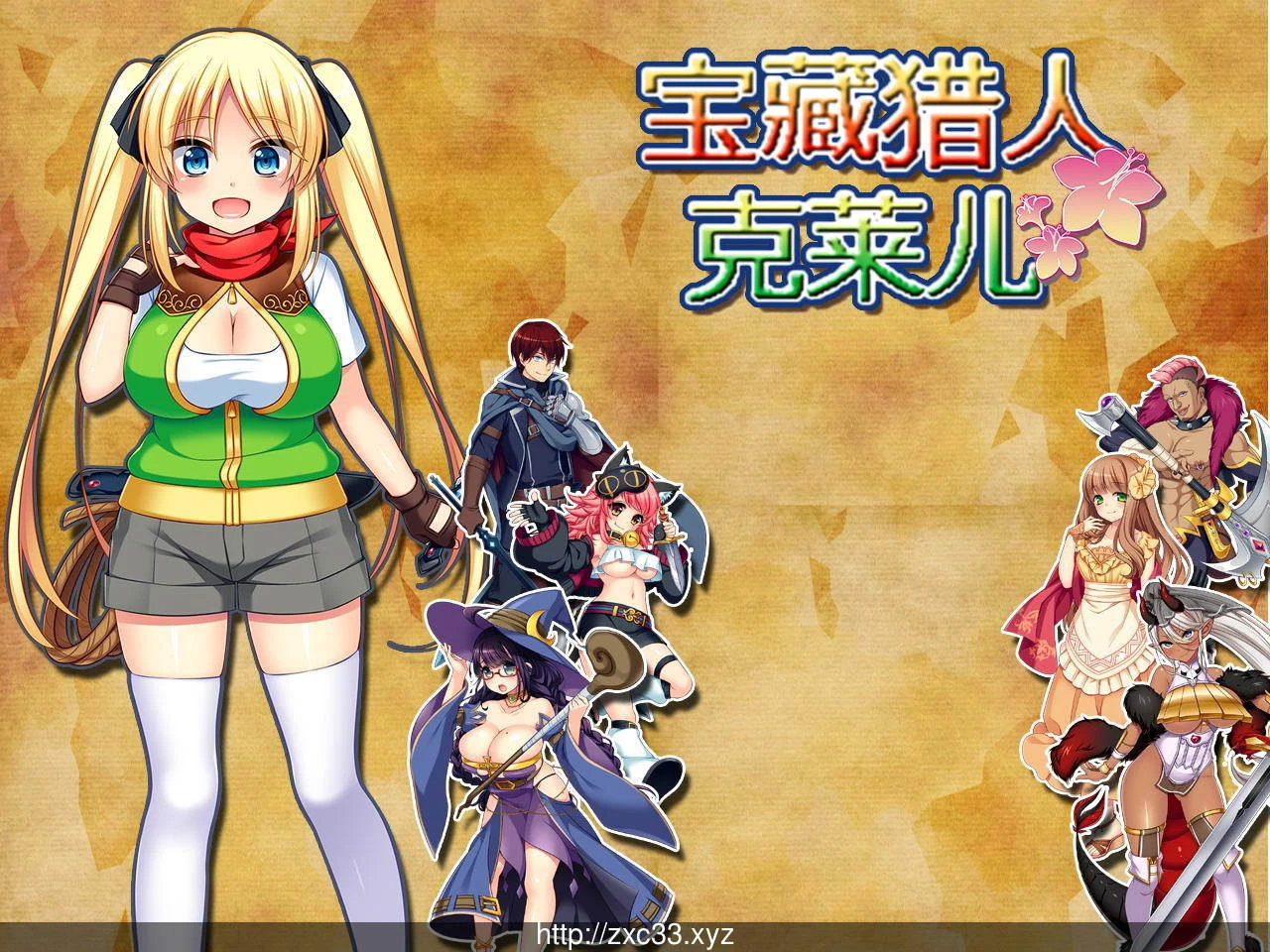 【大型RPG/官中】宝藏猎人克莱儿 收集物品的冒险家！V1.02中文步兵版〈1G〉[更新]