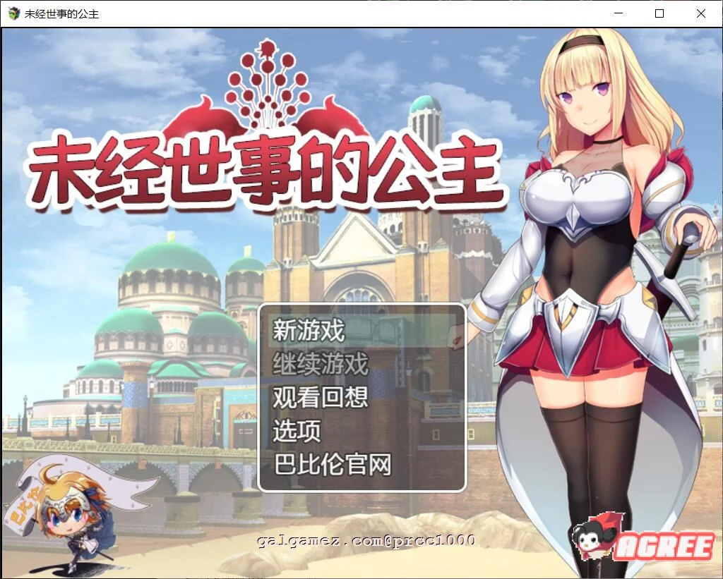【RPG/汉化/全动态】未经世事的公主-ずのお姫様 巴比伦汉化版【1G/新汉化/全CV】 畅玩游戏 预览第1张-XACG动漫资源社——中文ACG动漫游戏社区 【RPG/汉化/全动态】未经世事的公主-ずのお姫様 巴比伦汉化版【1G/新汉化/全CV】 畅玩游戏 预览第1张
