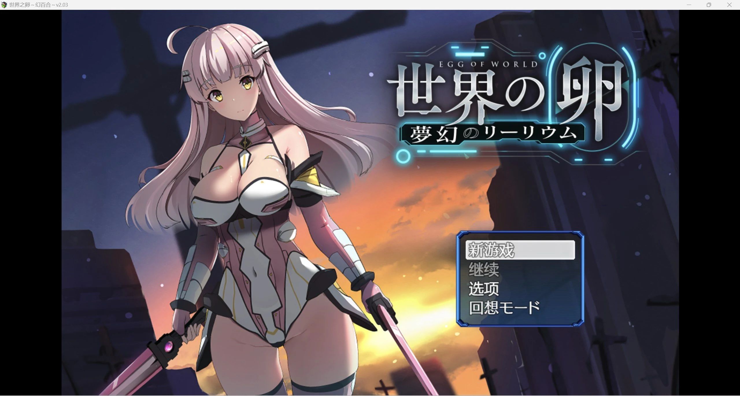 少女异世界冒险~ Ver2.03 [1.85G/PC+安卓] (爆款RPG/官中) 官方AI翻译中文