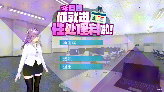 从今天开始，你就来管理科上班啦！ Let’s Start Managing the Relief Department! (官中/版本版) [PC/FM/百度1.2G] 😏