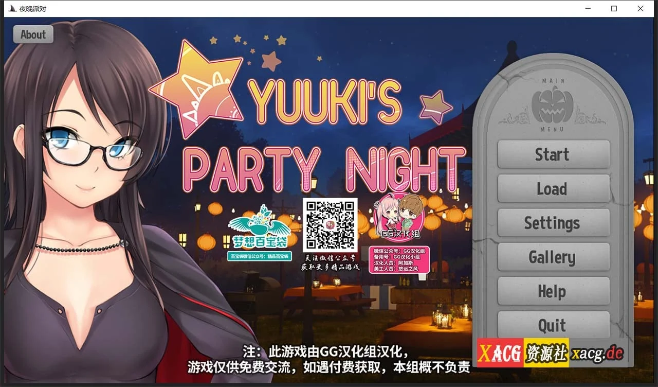 夜晚派对！【ADV作品/GG汉化/精翻汉化完结版/全CG】 800M