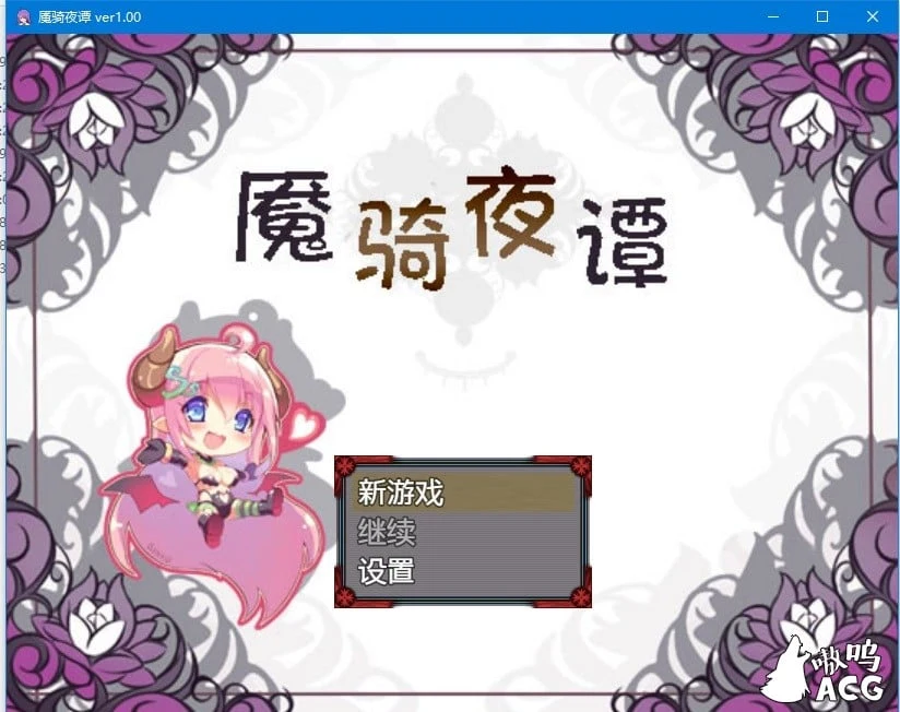 魇骑夜谭ナイトテール完整汉化作弊版 [RPG/SSTM汉化] (PC+安卓/2G)