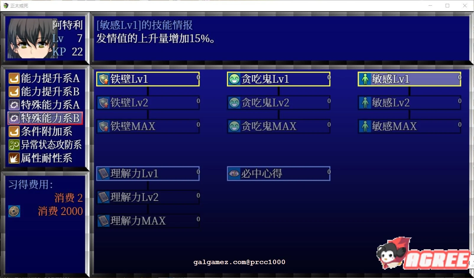 【大型RPG/汉化/高自由度】正太或死-SHOTAorDIE V7 完整精翻汉化版【1G/新汉化/全CV】 畅玩游戏 预览第11张