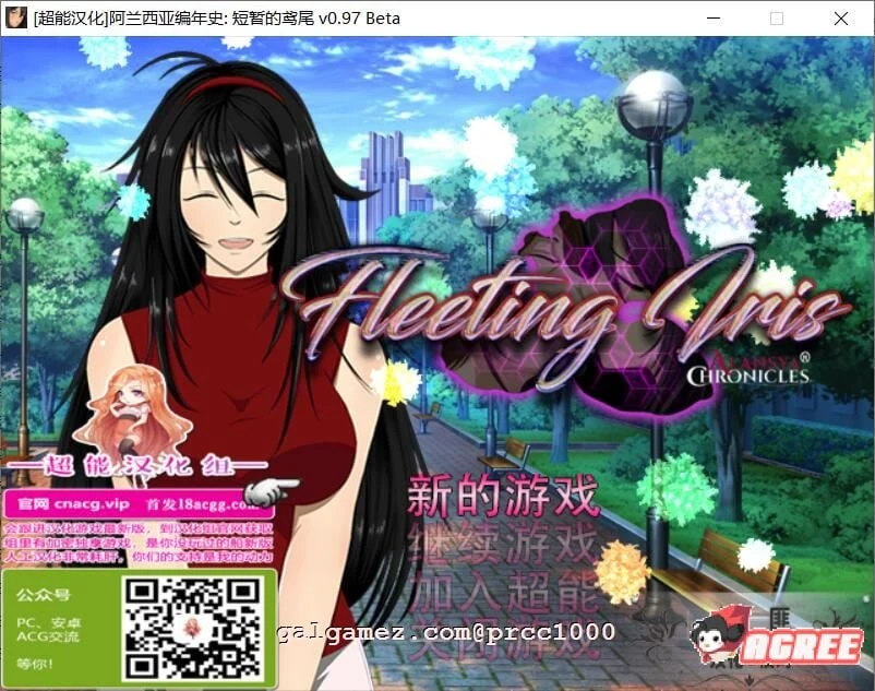 阿兰西亚编年史: 短暂的鸢尾 V0.971精翻汉化版 [RPG/汉化/3G] / 极致NTR / (新汉化)