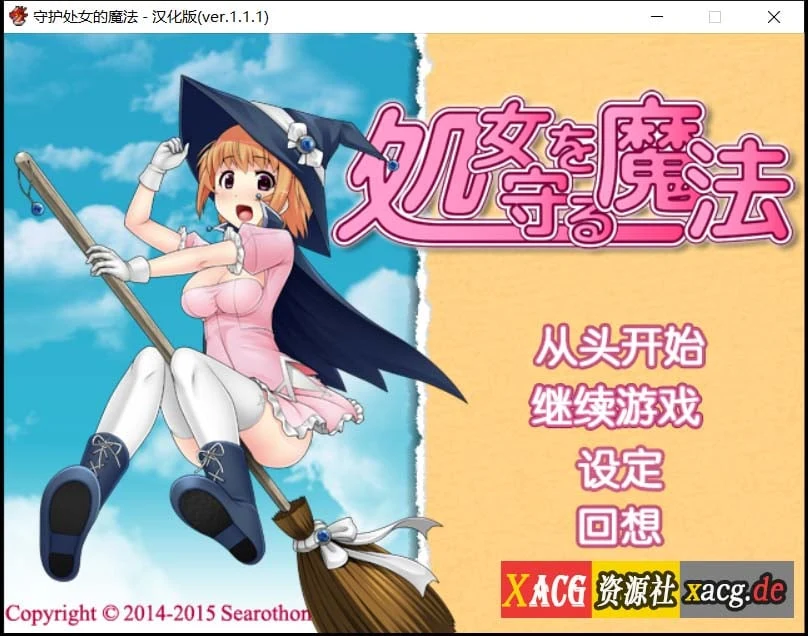 守护少女魔法 少女を守る魔法 ver.1.1.1 汉化版 [RPG] (600M)
