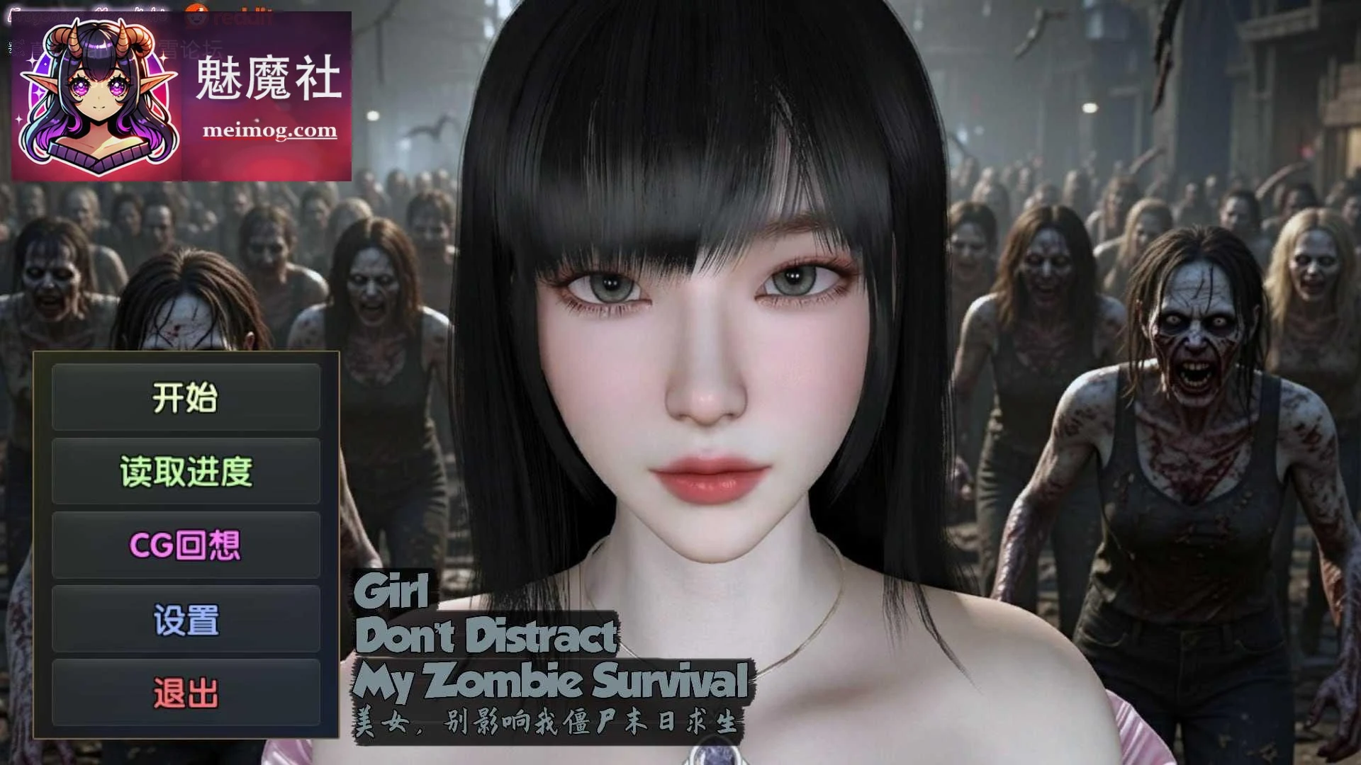 美女别影响我 僵尸末日求生 [PC-3D游戏/动态/无码/官中] [百度云/FM]