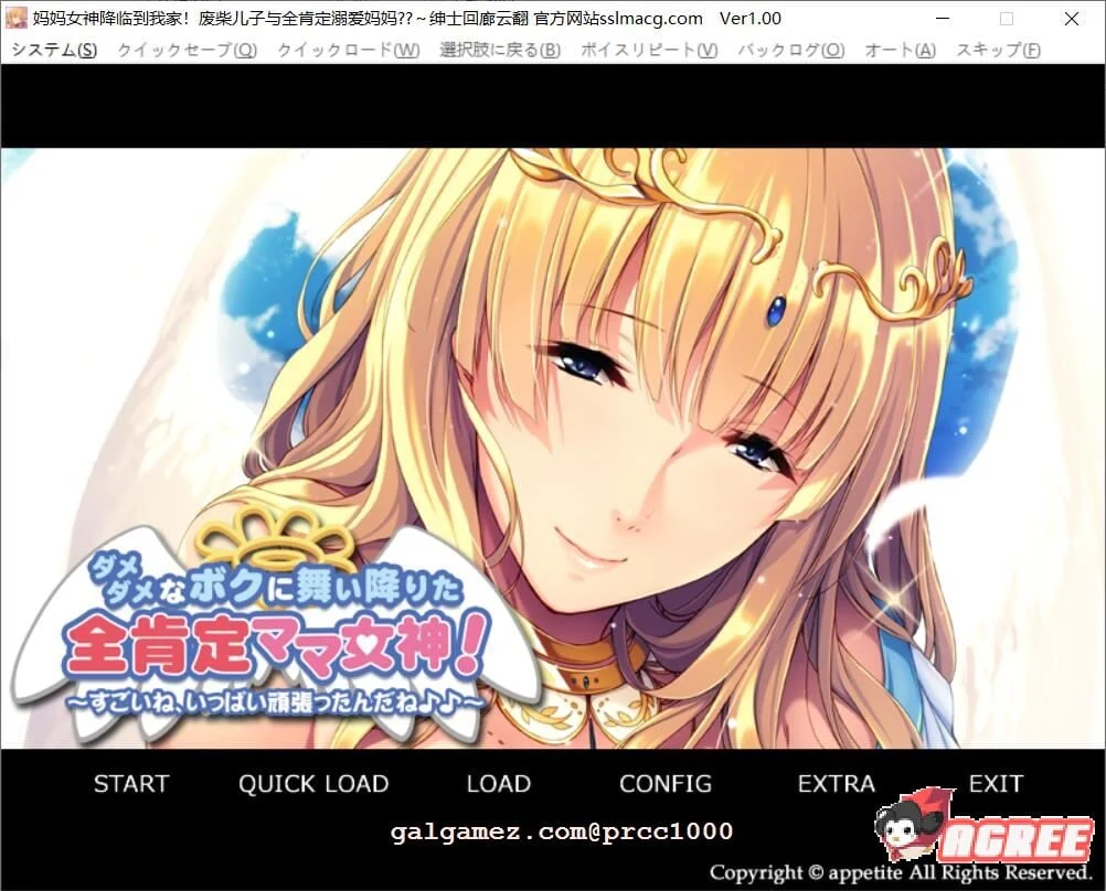 妈妈女神降临到我家-废柴儿子与全肯定溺爱妈妈 [互动ADV/汉化] 云翻汉化