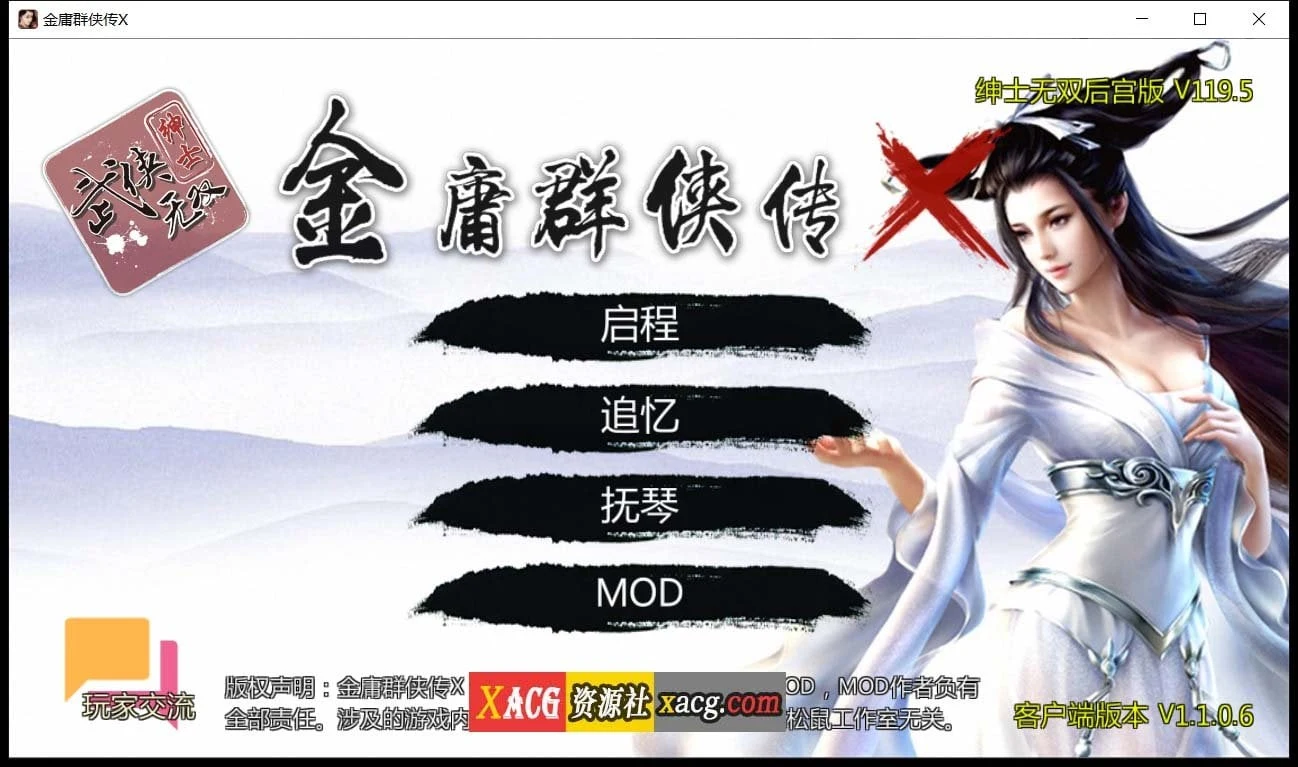 金庸群侠传X：传奇无双后宫版-我全都要 [V119.5+攻略+指令] / 武侠RPG / 中文 / 动态 / 10月更新 / PC+安卓 / 3G