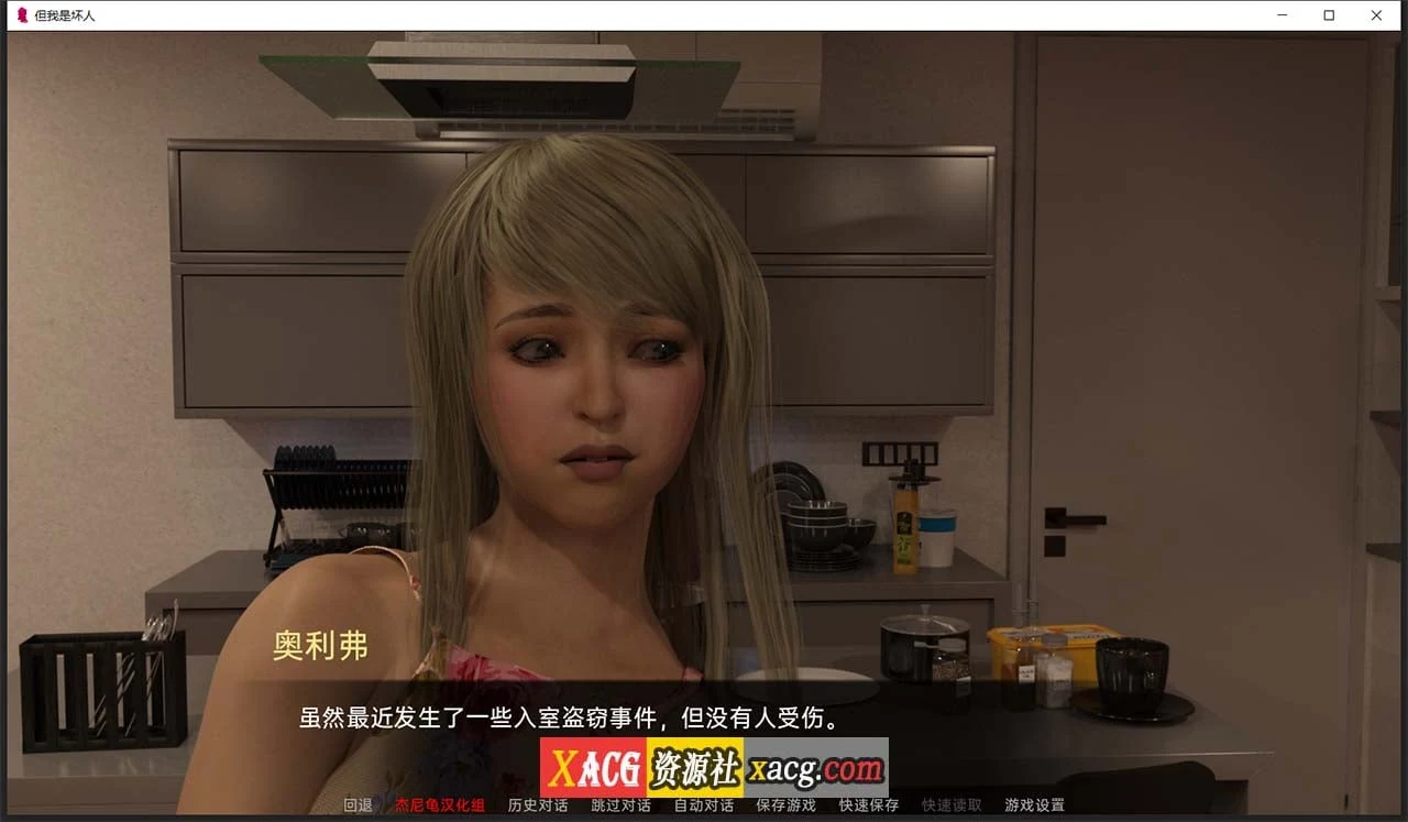 但我是坏人 Ver0.02 精翻汉化版 (欧美SLG 双端) [少女]