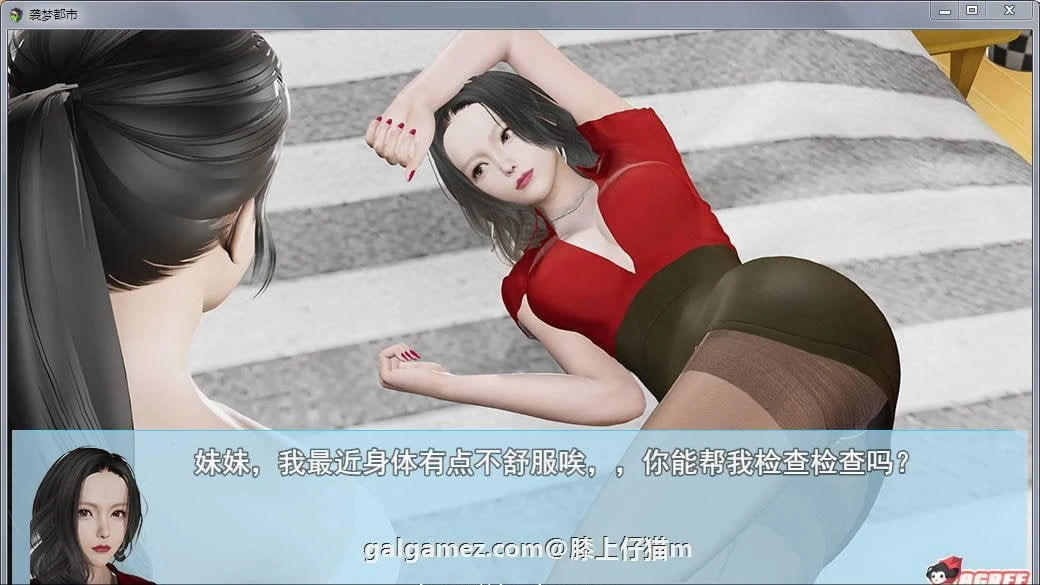 【国产RPG/中文/动态CG】袭梦都市 V1.00 中文完结作弊版+全回想【PC+安卓/3.3G】 畅玩游戏 预览第14张
