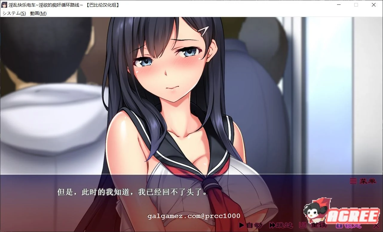 快乐电车 ~ 逃不掉的循环路线 [精修汉化版] (ADV/汉化/全动态) [PC+安卓模拟器] / 2G / 新汉化 / 全CV