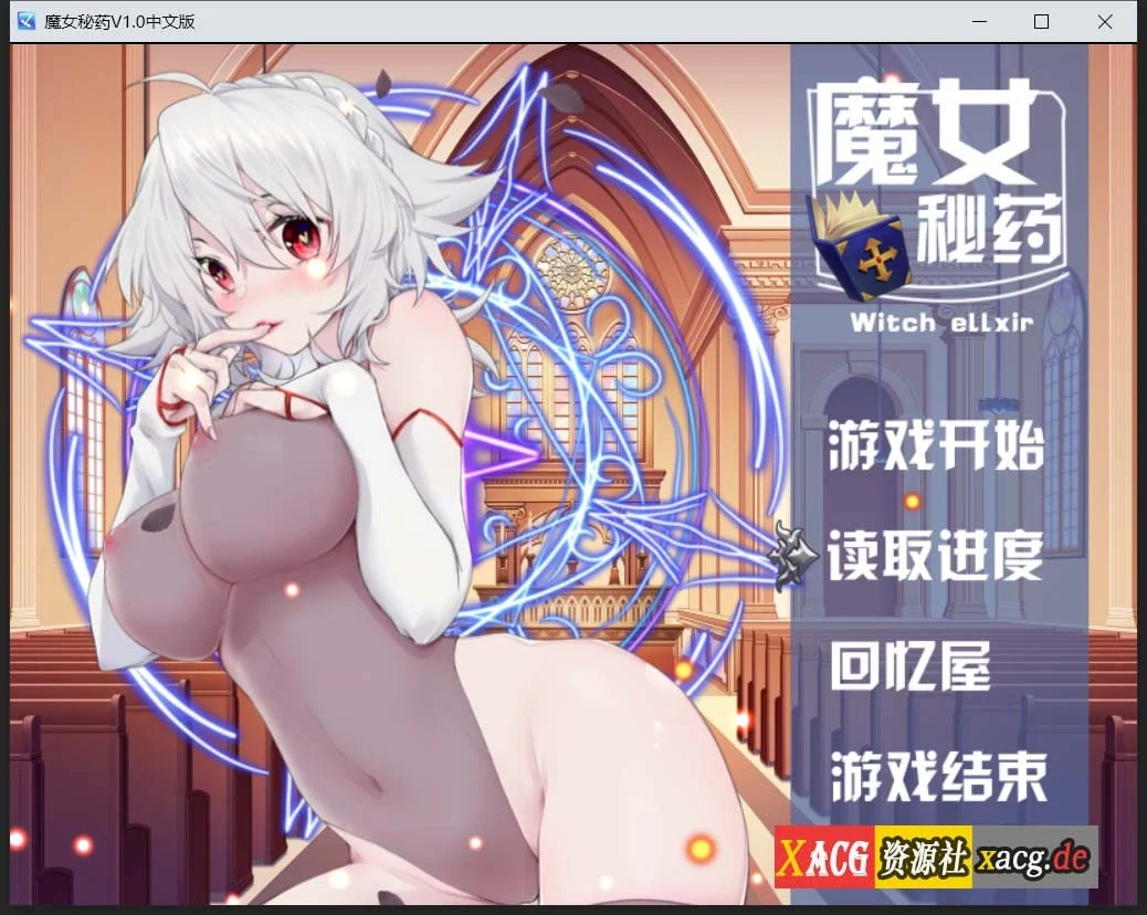 【国产RPG/中文/步兵中文CV】魔女秘药Ver1.0 官方中文版+CG【更新/1.1G】 畅玩游戏 预览第1张-XACG动漫资源社——中文ACG动漫游戏社区 【国产RPG/中文/步兵中文CV】魔女秘药Ver1.0 官方中文版+CG【更新/1.1G】 畅玩游戏 预览第1张