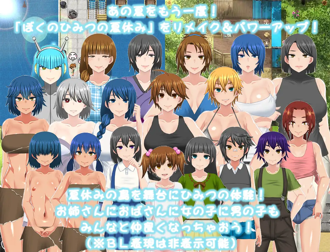 我的秘密暑假 重置版 [PC/1.2G] ぼくのひみつの夏休み はなまる V1.08 安全无毒·老玩家亲测